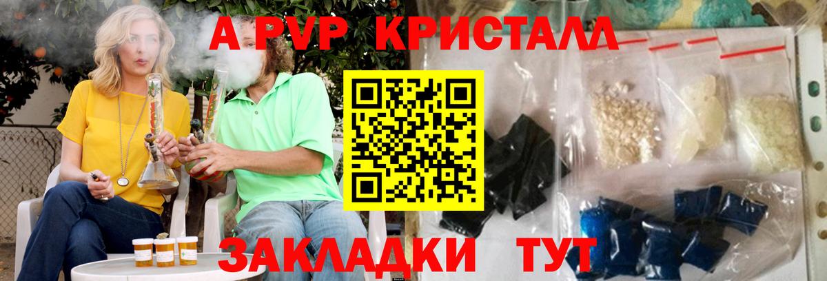 A-PVP крисы CK Нововоронеж