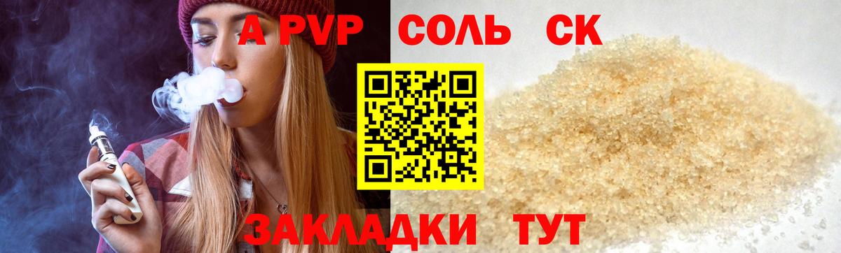 A PVP  Вход с VPN  Нововоронеж  Альфа ПВП крисы CK  Альфа ПВП СК  Alfa_PVP Crystall 