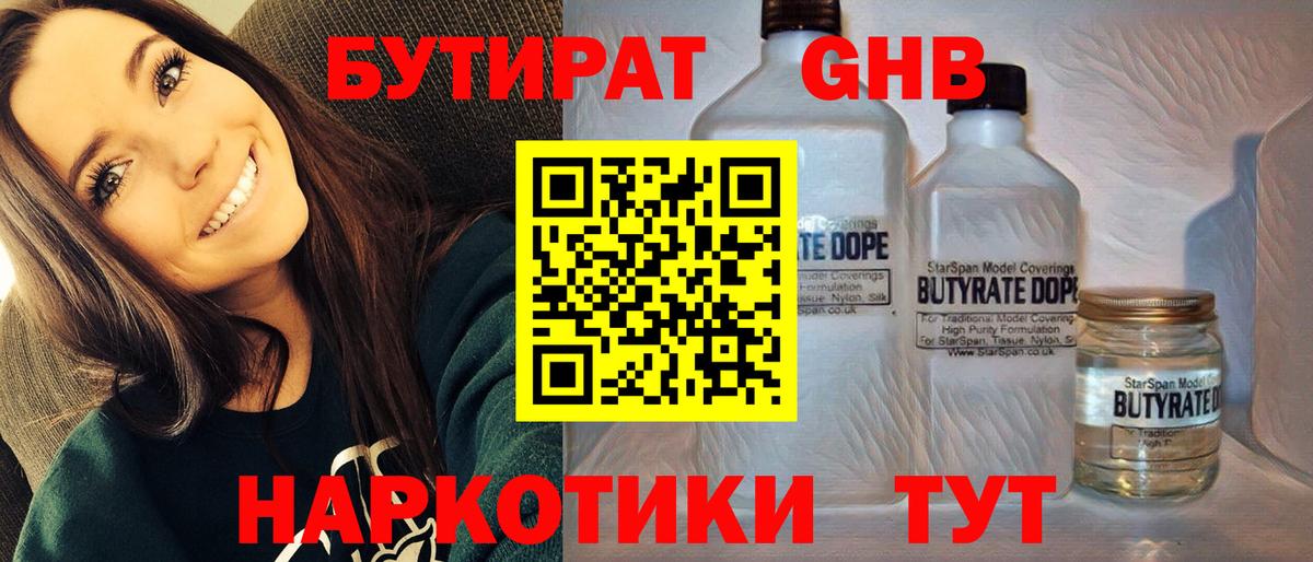 БУТИРАТ BDO 33%  Вход с VPN  Нововоронеж 