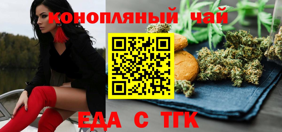 Нововоронеж  Печенье с ТГК конопля  Вход с VPN 
