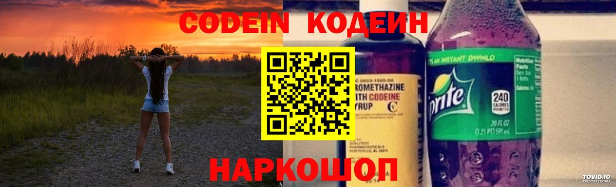 Нововоронеж  Кодеин Purple Drank  Codein Purple Drank  Вход с VPN 