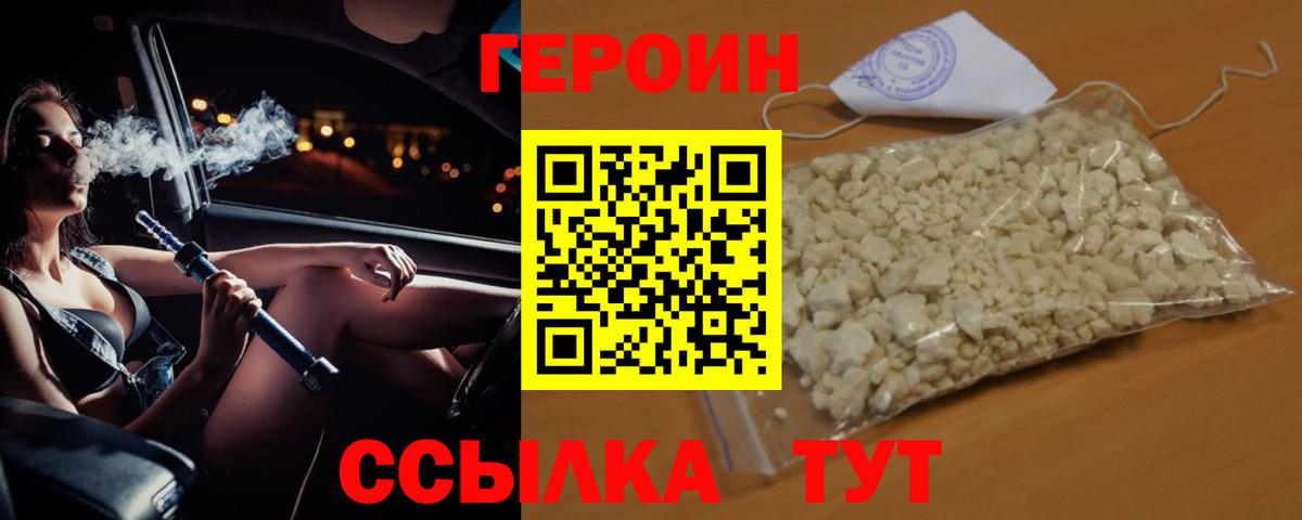 Нововоронеж  ГЕРОИН  Вход с VPN  Героин Афган 