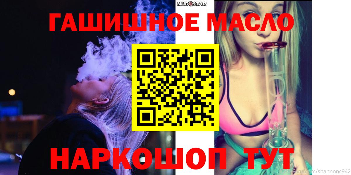 ТГК гашишное масло Нововоронеж